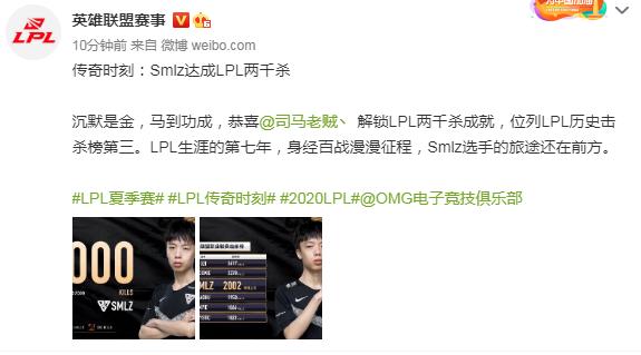韩金|LPL官方亲自给选手道歉，SMLZ终于拿到职业生涯2000杀