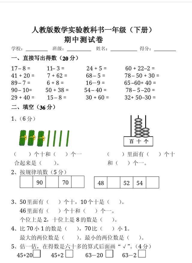 「数学」一年级数学下册期中测试卷，题量不大，你能拿满分吗？