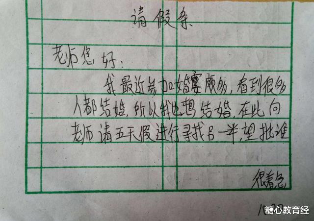 请假条|小学生“请假条”火了，老师看后笑出眼泪，回复：你料事如神？