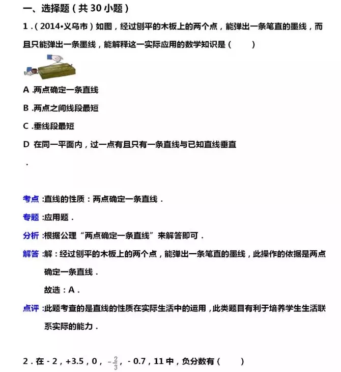 数学|七年级数学：常考试题题型总结，考点专题、解答分析，为孩子收藏