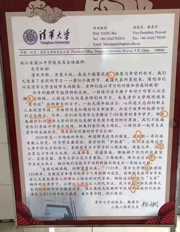 浙江省|浙江省浦江中学道歉：给清华大学带来了不良影响