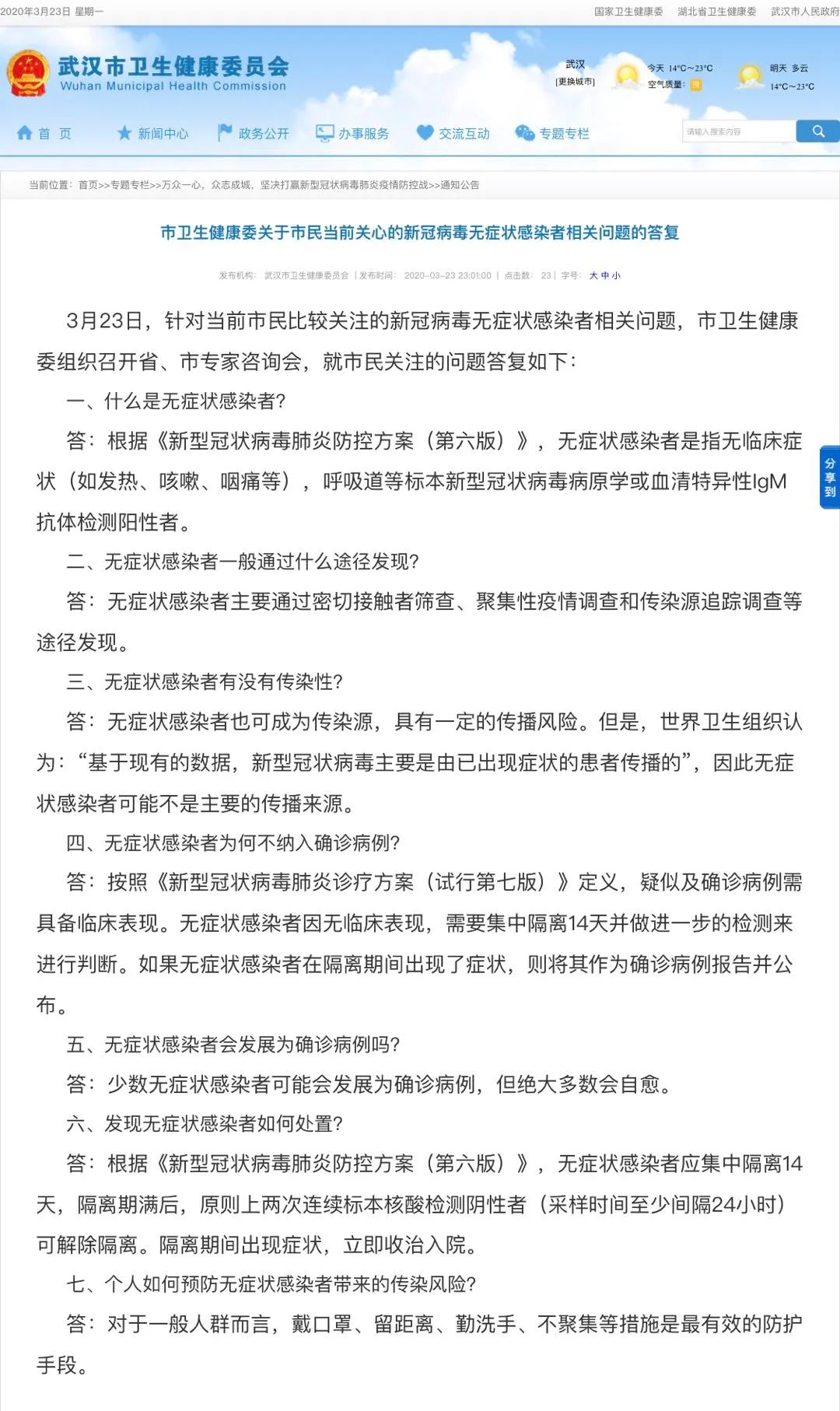 隔离▲无症状感染者为何不纳入确诊病例？武汉官方回应……