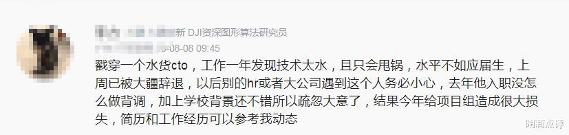 手机游戏|大疆员工实名怒撕“水货”CTO：技术水，只会甩锅，已被大疆辞退