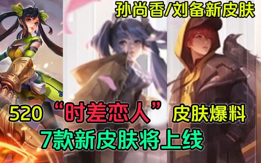 [返场]孙尚香全皮新增武器特效，勇者限定返场笑出泪花，全新星传说秒换