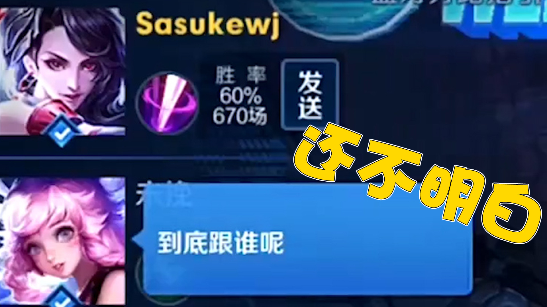 辅助:我到底跟谁?670场60胜率阿轲:还不明白吗?