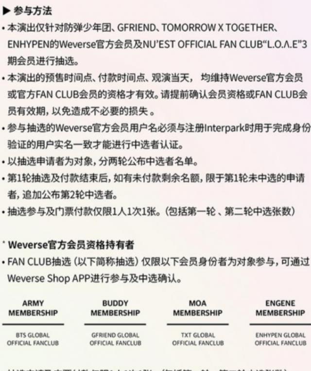 防弹少年团|BigHit家族跨年演唱会入场门票超高价，BTS韩粉宣布抵制