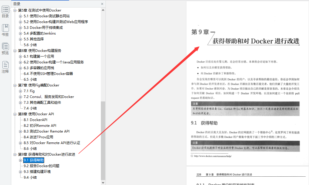 京东|一线互联网大厂普遍使用的Docker,这份笔记帮你入门到深入