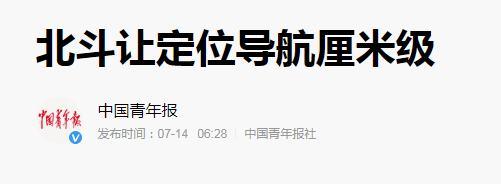 北斗导航|中国人有了国产导航，可把骗子们乐坏了！| 极客实验室