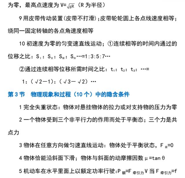 『物理』高考物理常用36个隐含条件，都齐了！学明白，想不得高分都难！