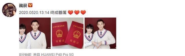 魏晨：13年的神仙爱情，他值得！