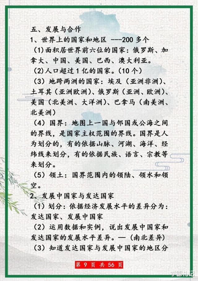 学霸：725分美女学霸：给初中生的1份资料！贴墙上背熟，3年地理不下98