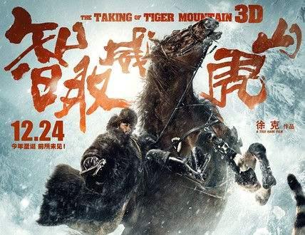 智取威虎山|《智取威虎山》幕后冷知识，林更新直到杀青都没认出梁家辉