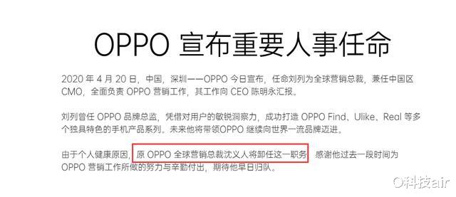 OPPO：沈义人正式离职OPPO！营销鬼才风光一时，最终败给市场和现实？
