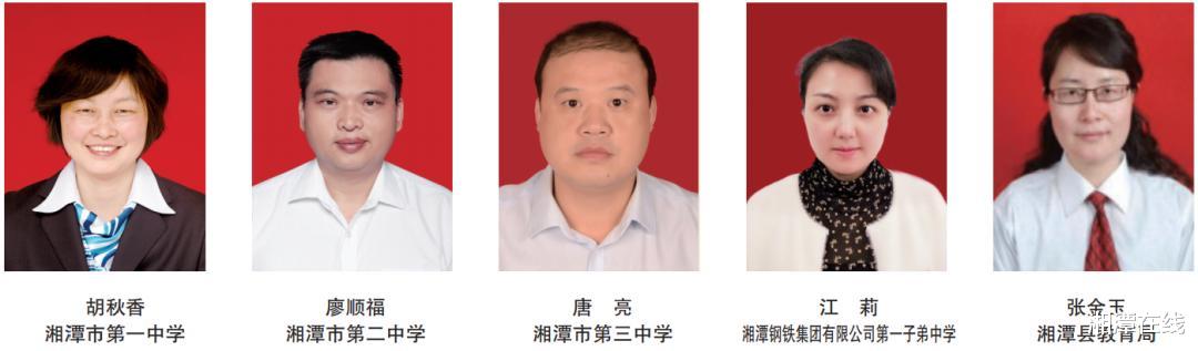教师|湘潭一批老师获表彰!有你认识的吗?一起打call!(附名单)