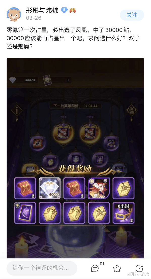 『神魔』剑与远征：欧皇爆破！0氪首占出3W钻？