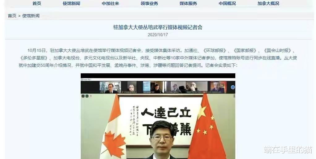 勇氣可嘉？加拿大人還想要求中國大使道歉！-圖2