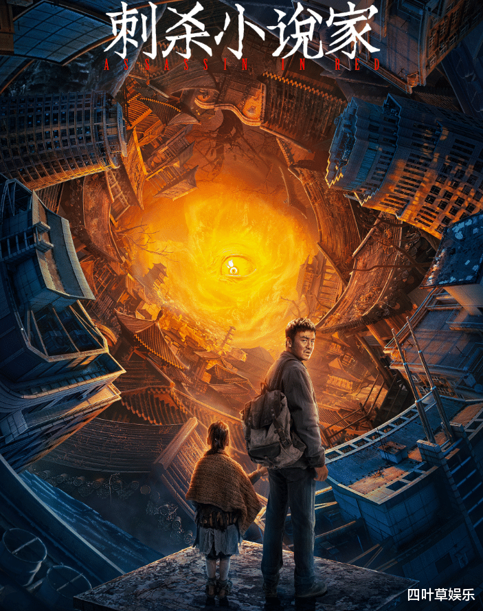 刺殺小說家 曝角色海報 郭京飛妝容認不出 楊冪佟麗婭再合作 看新聞