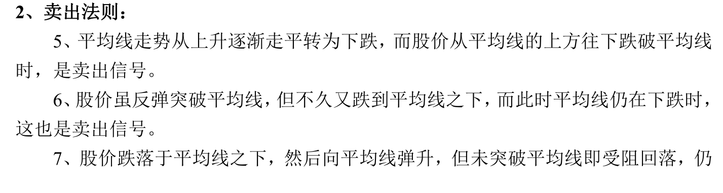 险资■炒股技术知识-均线应用01章