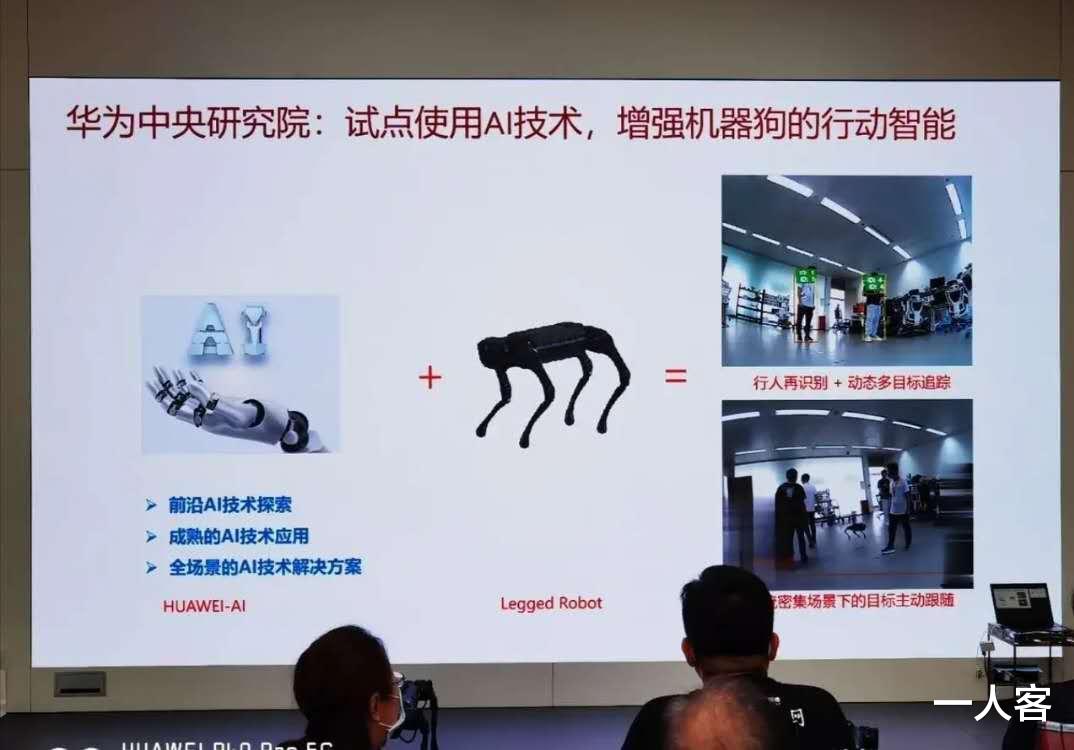 机器人|一个恐怖的资讯：当华为开始涉足AI机器人行业