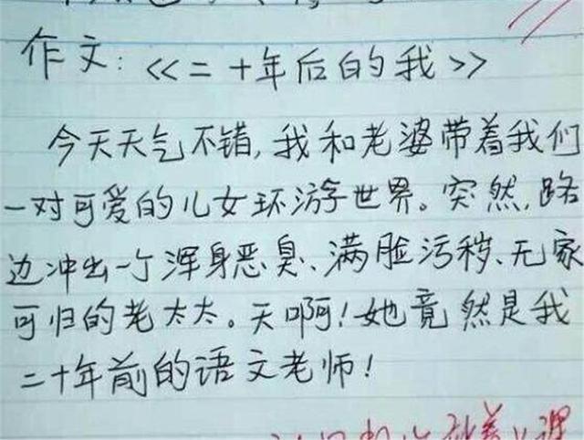[作文]小学生都是灵魂级写手！这些奇葩试卷，让老师哭笑不得
