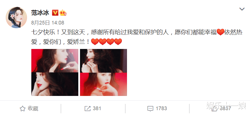 范冰冰|范冰冰七夕发文“爱你”,李晨忍不住回应?看清内容:不敢信!