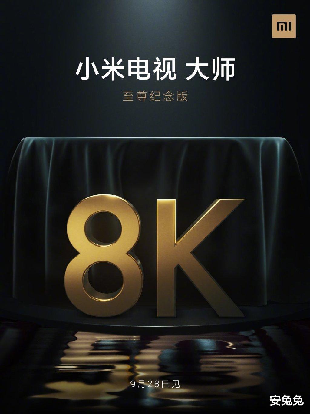 小米科技|雷军官宣全新至尊纪念版：8K分辨率、本月登场