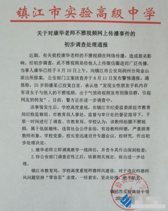 镇江|镇江实验高中师生恋，真相来了