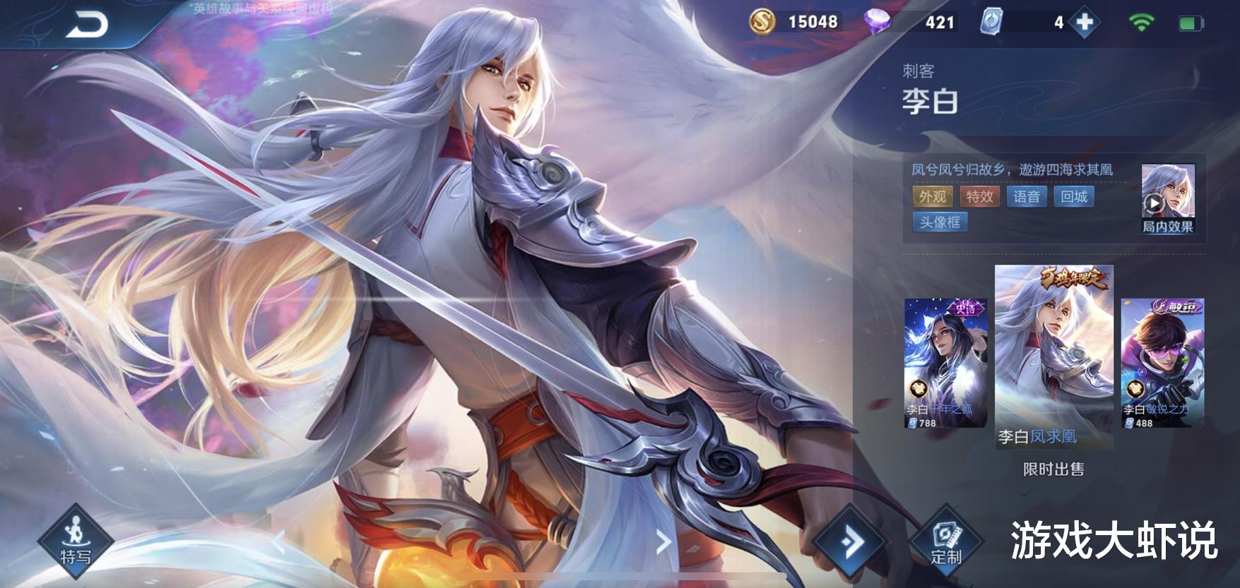 刘备:刘备传说翅膀帅过凤求凰,但别急着买,60点券的它错过就绝版了