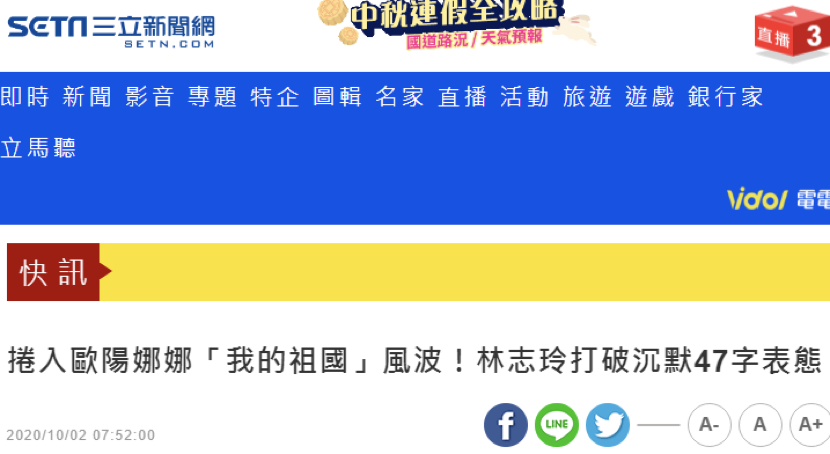 动力|绿媒点名林志玲，结果等来的是\祝福祖国\