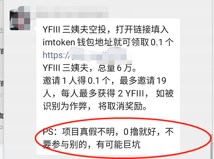 美团|“三姨夫”（YFIII）不是亲姨夫，骗取以太坊已经超过100枚