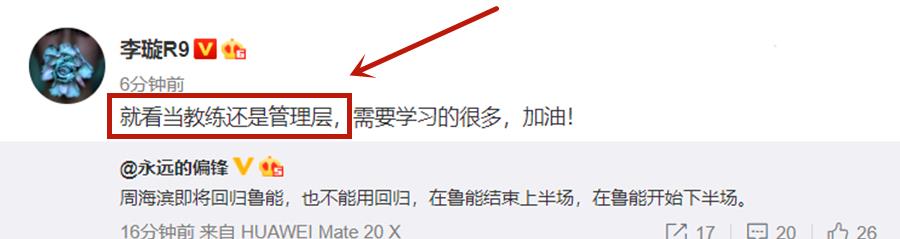【山东鲁能】6分钟前，周海滨重返鲁能任职，但并非辅佐李霄鹏或不当教练