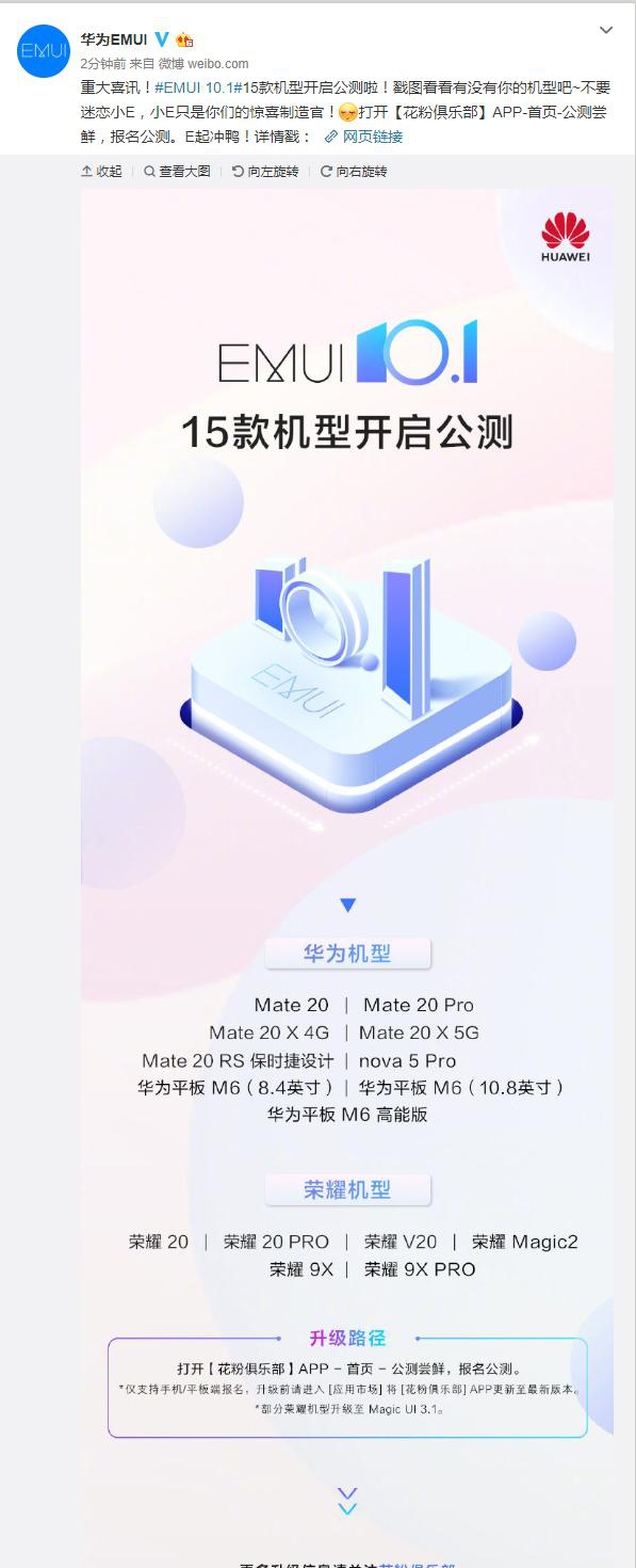 华为@用厚道的心对待用户，EMUI 10.1升级迅速：15款华为产品升级再推进