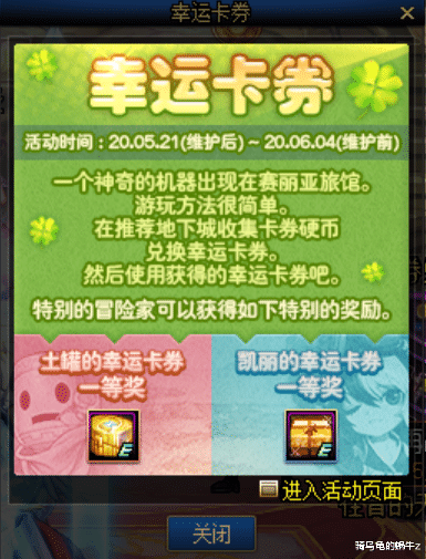 #地下城与勇士#DNF:体验服5.21版本活动更新,送大量引导石还有真荒古武器