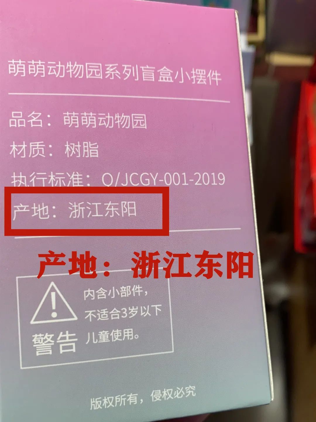 [盲盒]突击检查：盲盒背后竟问题多多！