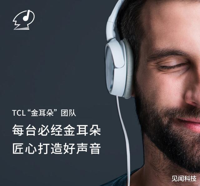 魅族|安桥音响加持+\金耳朵\打磨，揭秘TCL电视好声音的原因