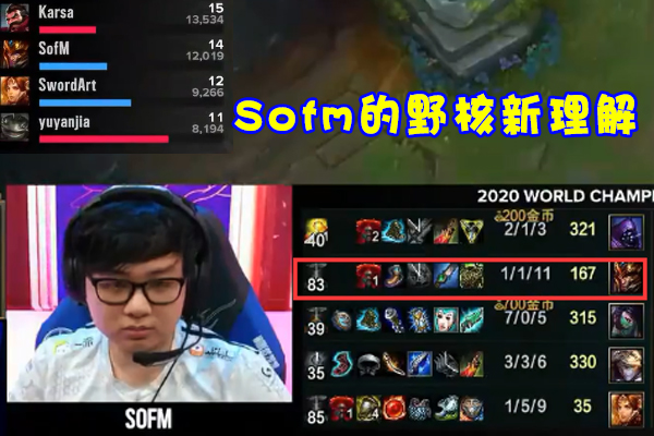 sofm|Sofm“心理学打野”登上热搜！TES队员心态彻底爆炸，赛后数据让观众叹服