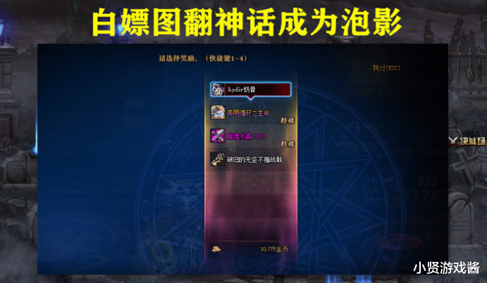 「地下城与勇士」DNF：白嫖图最惨玩家诞生，刷2+2翻出神话成为泡影，只因早退回城