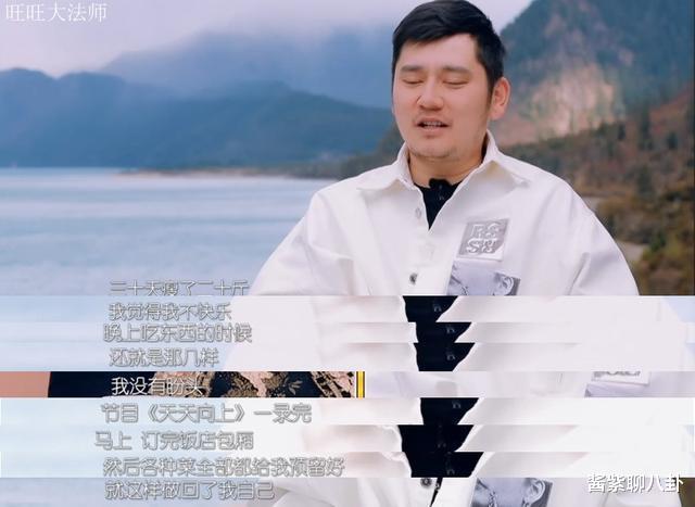 「凌潇肃」凌潇肃减肥后遗症出来了，参加减肥节目胖10斤，现体重直逼200斤