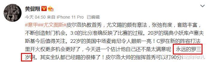 C罗|梅西尴尬了！尤文3-0桑普，C罗缔造3神迹，听听黄健翔 董路 皮尔洛怎么说