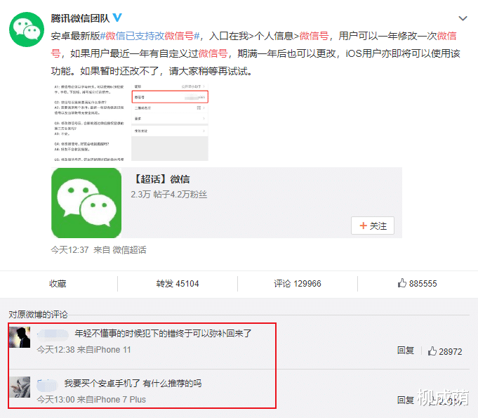#淘宝#微信号已经支持更改，众人纷纷喊话淘宝，淘宝霸气回应：“不改。”
