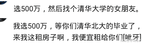 清华大学|500万和清华大学录取通知书你选哪个？我热爱学习我选500万