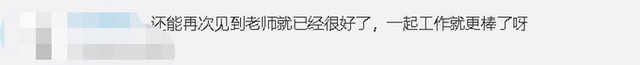 中国网教育|女孩与昔日班主任成同事，老师见到女孩一脸迷茫，一张口逗乐网友