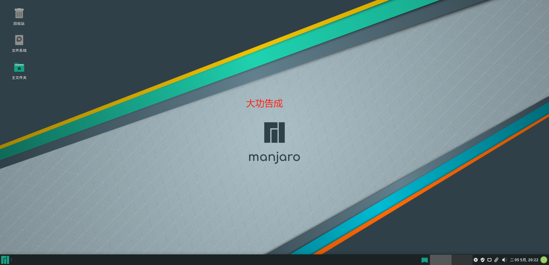 「Linux」最受欢迎的Linux发行版, Manjaro Linux虚拟机安装折腾全记录