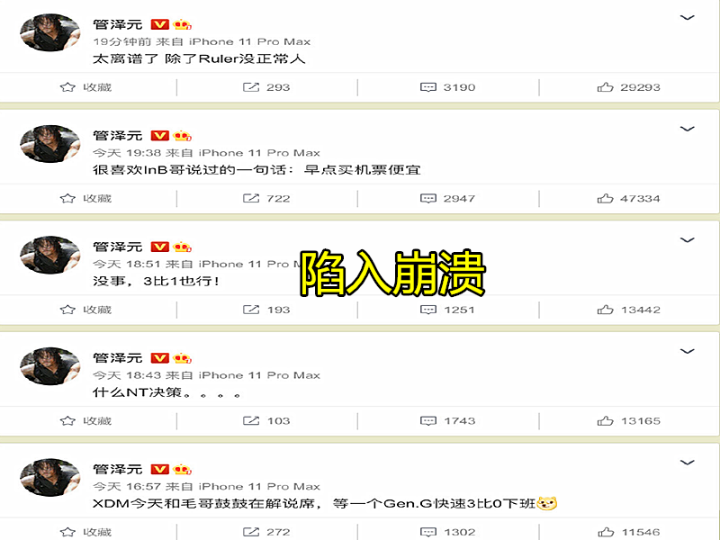 gen.g战队|“丢了余霜+倾家荡产”就在今天，GEN落败G2后管泽元疯魔了，三个举动成赛区笑话！