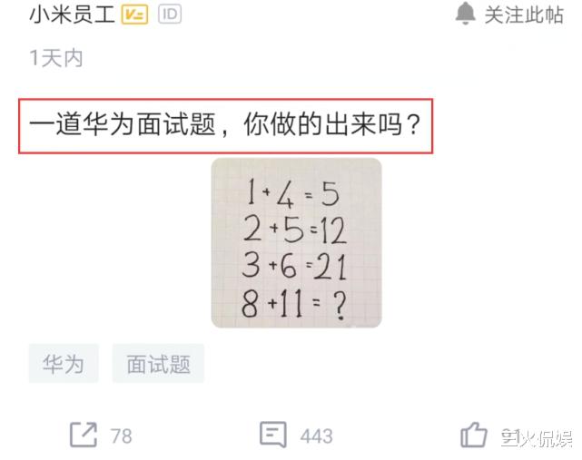 程序员：程序员去华为面试，因算错一道算术题被淘汰，网友：确定不是搞笑？