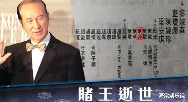 赌王|赌王出殡阵仗超大，讣告现神秘17子—何猷邦，辈分排在何猷君之前