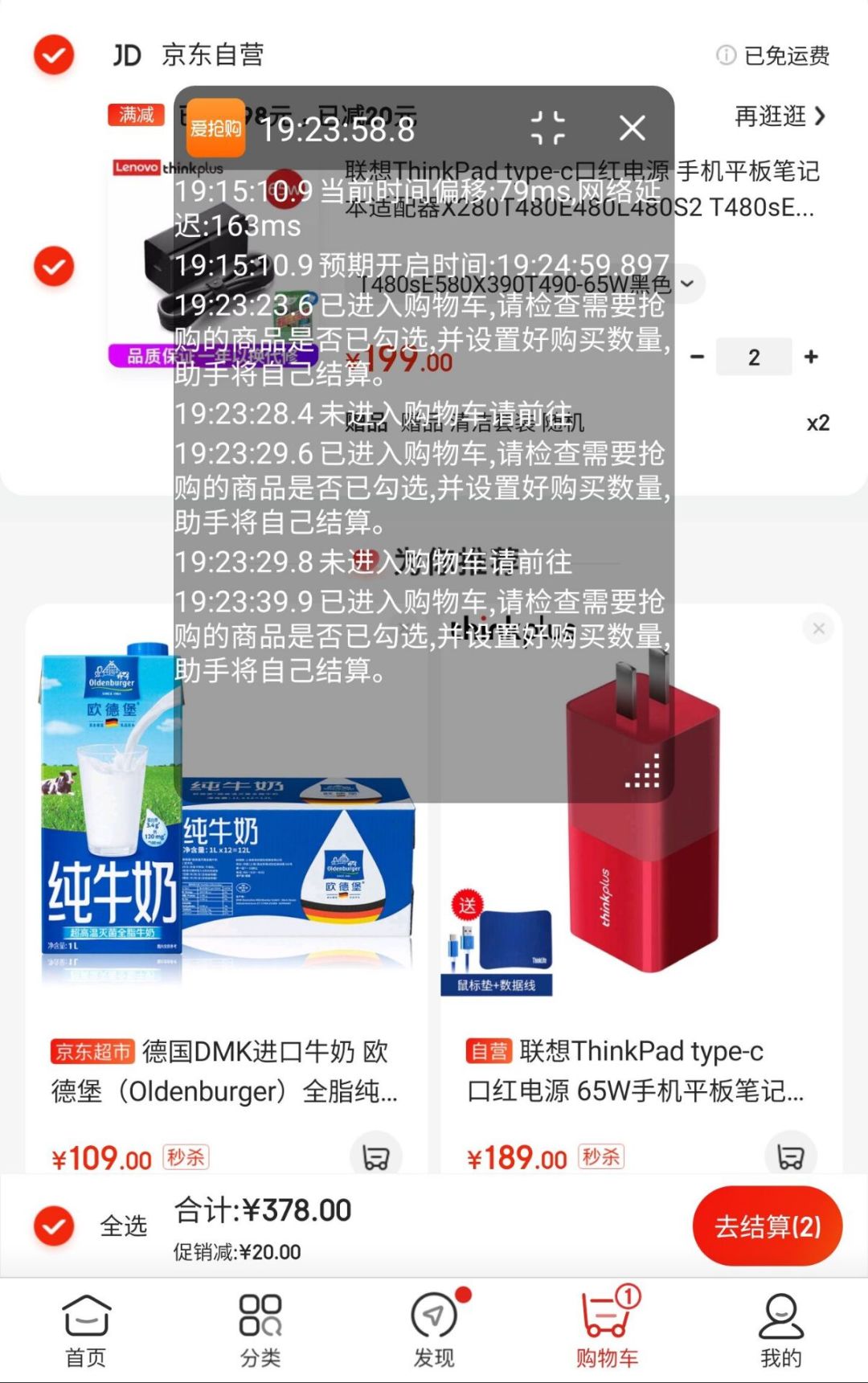 简单好用！这是你们要的手机淘宝+京东抢购神器