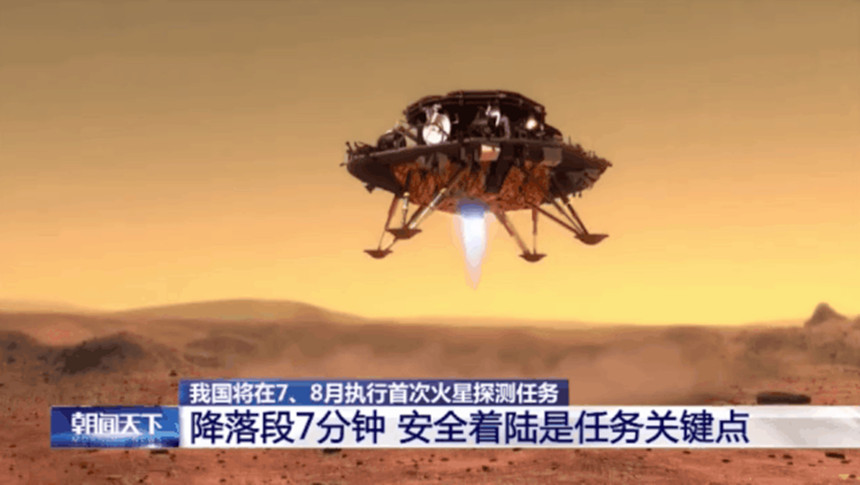 『火星探测』5500万公里远征！中国登陆火星倒计时开启，一举追平40年差距