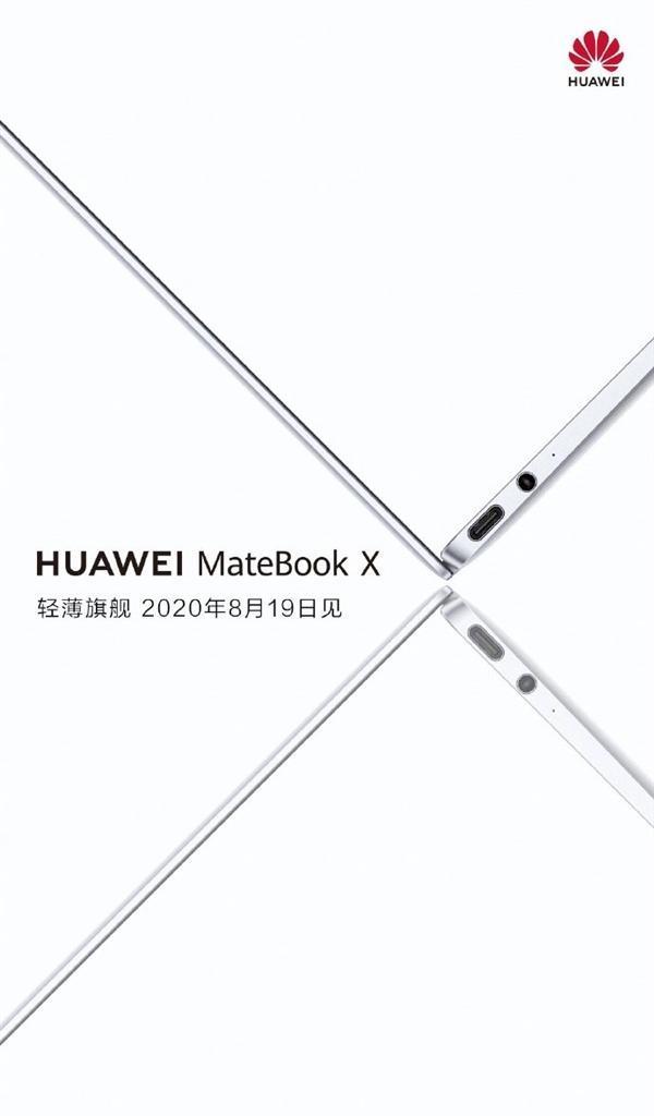 华为|华为笔记本电脑发布会邀请函亮相 暗示MateBook X新机比A4纸还小