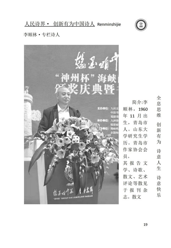 归元文化网 李顺林散文《大海情怀》/孙祝田评鉴: 诗人散文里透出的诗意特质